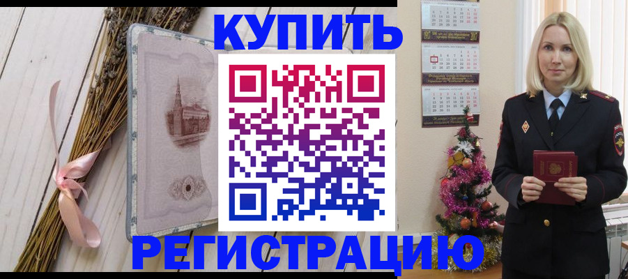 прописка законно в Рузаевке